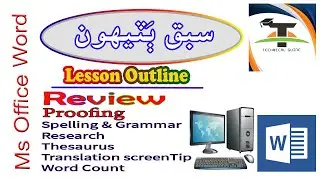 Ms Office Word // Lesson 32 // Review // Proofing // Spelling and Grammar