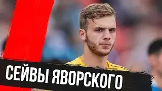 Никита Яворский — в первой части сезона 2023/24