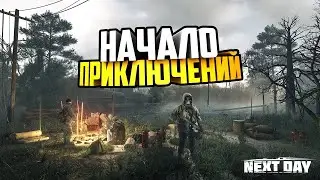 ПЕРВЫЙ ШАГ! ✅ Выживаем в Next Day: Survival #1