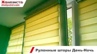 Рулонные шторы День-Ночь для пластиковых окон (Тканевые ролеты Зебра)
