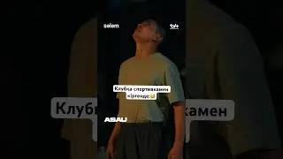 Жиза болса, лайк басып жібер🤣✊🏻 