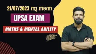JULY 21 ന് നടന്ന UPSA EXAM | കണക്കിലെ കുഴയ്ക്കിയ ചോദ്യങ്ങള്‍ | Ismaiel Kalady