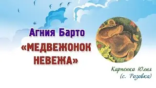 Медвежонок невежа