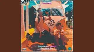 Каждый день джанк (feat. Айрат)
