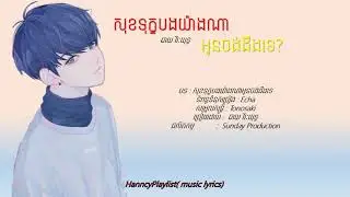 សុខទុក្ខបងយ៉ាងណាអូនចង់ដឹងទេ? ច្រៀងដោយ ៖ ឆាយ វិរះយុទ្ធ ​[ Lyrics Video ] Old SongSok Tuk Bong YangNa
