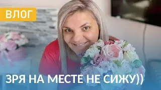 Влог: Заболела. Купила рекламу. Делаю букеты. Нумерология и Кето диета