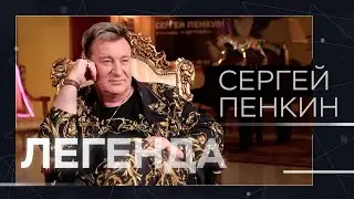 Блестки Цоя, стразы Киркорова, сцена с «Роллингами», работа дворником и слежка КГБ / Сергей Пенкин