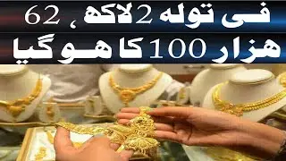 Gold became expensive by 200 rupees, 2 lakh per tola, 62 thousand 100| Daily veer times