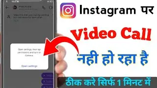 instagram video call nahi hota hai | how to fix instagram video call not working