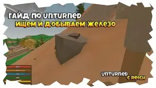 ГАЙД Unturned | Ищем и добываем железо/scrap в Unturned | Катаем на грузовом квадрике