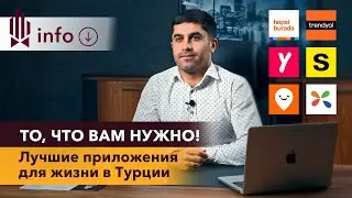 🛍️ Начните ШОПИНГ ПРЯМО СЕЙЧАС! ТОП турецких интернет-магазинов. Жизнь в Турции. Магазины в Турции
