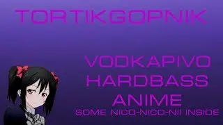 ПРЕМЬЕРА ВСЕМИРНОГО ХИТА TortikGopnik - SUPERHARDBASS(VODKAPIVO,ANIME)