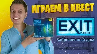 Играем в 