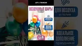 Наборы милых воздушных шаров!