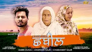 CHABEEL | SHORT | MOVIE | RAJNEE SHREEDHAR | DEEP GURDEEP | AMRIK DUGG | GOLDEN EAGLE PRESENTS