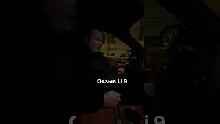 С Audi Q7 на Li9. Отзыв владельца. 