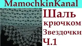 Crochet star stitch shawl
