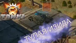 ТУПАЯ ИЗИДА И ЧЁРНЫЕ ТЕКСТУРЫ! TANKI X - 2 СЕРИЯ | SuperVids