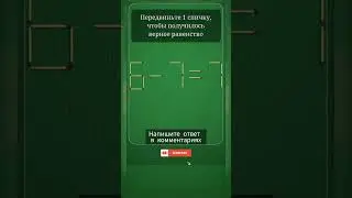 Логическая игра. #логика #игра