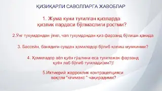 Жума куни туғилган қизларда қизлик пардаси бўлмайдими???