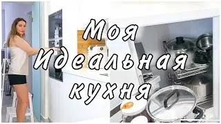 ИДЕАЛЬНАЯ КУХНЯ ❖ КАК ИЗБЕЖАТЬ ОШИБОК НА НОВОЙ КУХНЕ