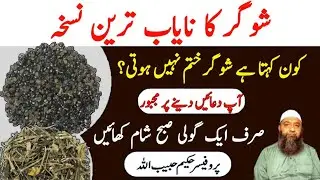 How To Cure Sugar Without Medicine By Hakeem Habib Ullah