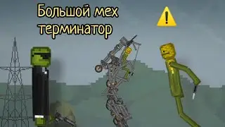 Большой мех терминатор фильм 🤖😱
