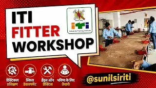 Fitter Practical Class (फिटर प्रैक्टिकल) #ITI @sunilsiriti