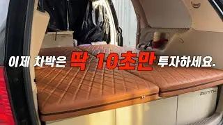 [H2KOREA] 그랜드 카니발 캠핑카 평탄화 차박하기 | 카니발 캠핑카개조 후 차박매트리스 설치하기