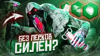 Что Может Мор БЕЗ ПЕРКОВ? Dead By Daylight
