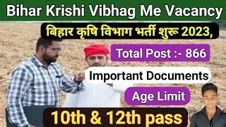 बिहार प्रखंड कृषि पदाधिकारी 866 पदों पर बहाली | Bihar Block Agriculture Officer Recruitment 2023