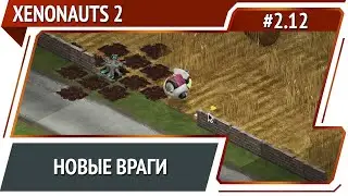Черный день / Xenonauts 2: прохождение №2.12 [Ironman]