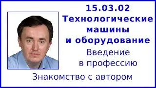 Знакомство с преподавателем