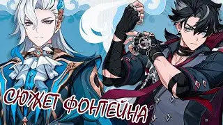 Genshin Impact / Сидим в тюрьме 😁😂 #Фонтейн