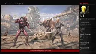 MKX стрим