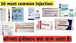 सबसे ज्यादा उपयोग होने वाले 20 इंजेक्शन। Most Common injection।#Avil_injection