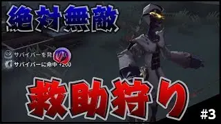 救助狩りの成功は勝利への圧倒的近道【IdentityV（第五人格）】