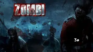 ПОШЛИ НЕУДАЧИ-ZOMBI прохождение#3