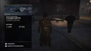 Станция смерти [Ужасные преступления в Assassin's Creed Syndicate]