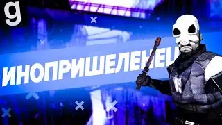 ИНОПРИШЕЛЕНЕЦ | Hecu HL2RP City 18 Garry's mod