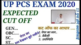 UP PCS prelims expected cut off marks 2020