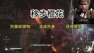 黑神话: 悟空 - 纯干货 ! 原理性分析解说; 打紫蛛儿,  无伤 ! | Black Myth: Wukong