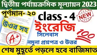 class 4 english 2nd unit test question 2023 || class 4 english second unit test question answer 2023