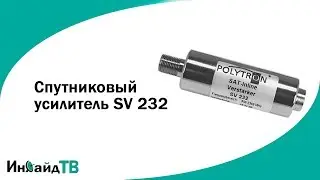 Спутниковый усилитель SV 232
