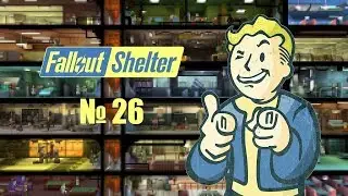 Fallout Shelter № 26 - Бутылка и Мистер Крышка