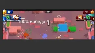 Смешные моменты в бравл старс😅,сделал комбек за 3с. до конца игры😎, 3килла на 1 месте Кольтом.[1]