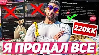 УДАЛИЛ СЕМЬЮ и ПРОДАЛ ВСЕ ИМУЩЕСТВО на MAJESTIC RP GTA 5 RP