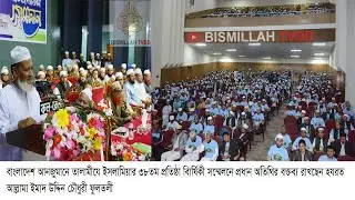 Allama Imad Uddin Chowdhury Fultali