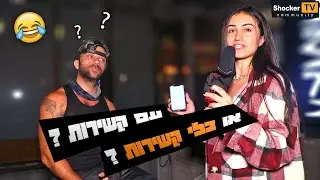 מתי פעם אחרונה שכבת? (חובה צפייה עד הסוף!!!)