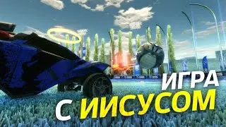 Ракетная лига #3. Игра с Иисусом | Rocket League on PS4.